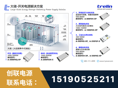 清远-大储-开关电源解决方案
