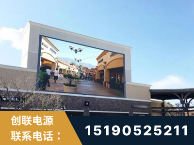 清远-北京八达岭奥特莱斯显示屏项目