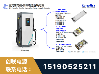 清远-直流充电桩-开关电源解决方案